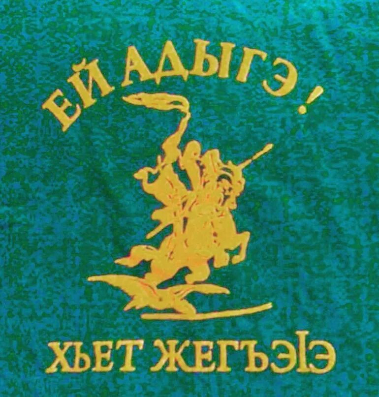 Астемир имя. Астемир надпись. Анзор Астемиров. Адыги Санкт Петербург. Что означает имя Астемир.