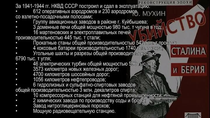 Берия 1941. Берия враг народа