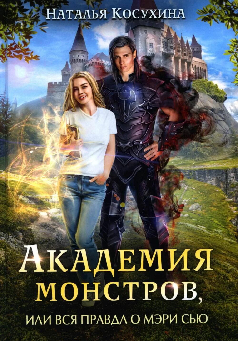 Некромантки предпочитают брюнетов слушать. Некромантки предпочитают брюнетов слушать
