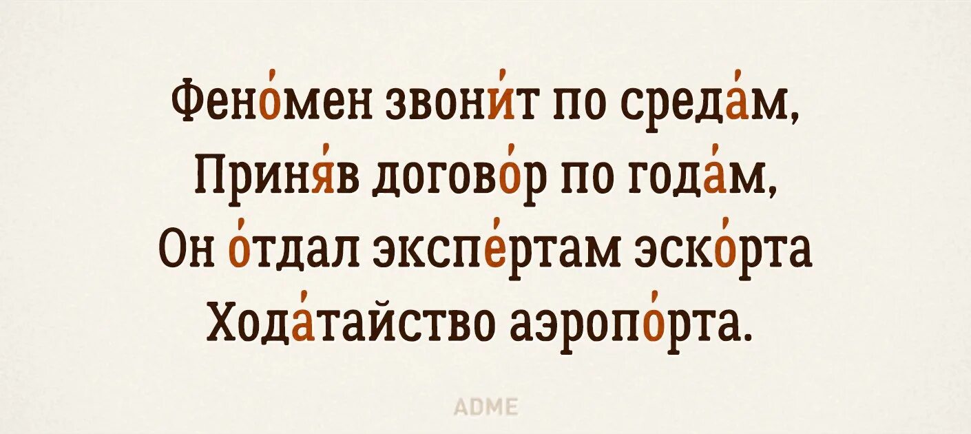 Стихи для запоминания ударений. Стихи для запоминания ударения в словах. Стихи для запоминания ударения в словах ЕГЭ. Стих про ударение. Стихотворение ударение правильное