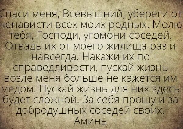 Заговор для возведения меня на престол подготовлялся. Заговор на шумных соседей. От соседей заговор шумных соседей. Заговор от плохих соседей. Молитва от шумных соседей.