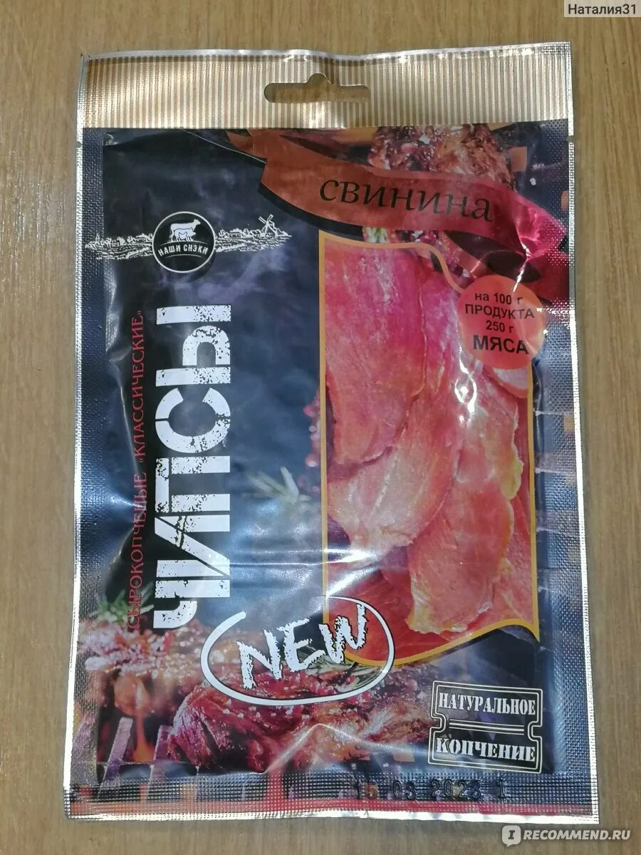 Мясные чипсы козелки. Мясные чипсы дизайн. Чипсы. Рецепт мясных чипсов из свинины. Рецепт мясных чипсов из свинины.