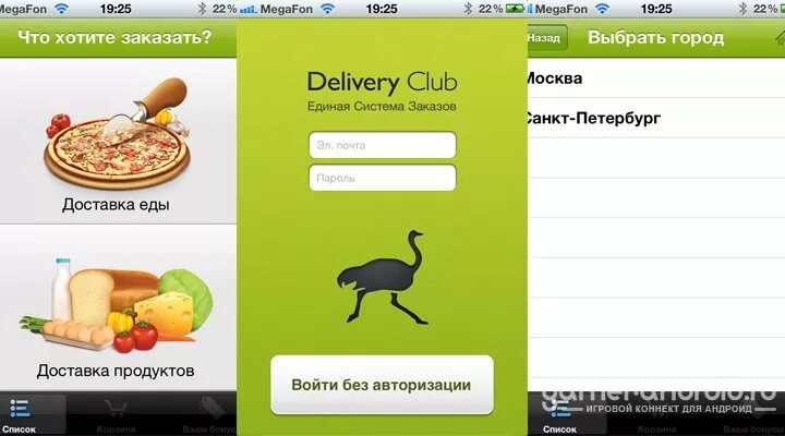 Деливери клаб. Delivery Club приложение. Приложение диливири клую. Деливери клаб Скриншот.