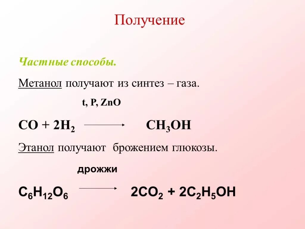 Этанол и co. Co2+h2 метанол. Этанол + o2. Этанол co2.