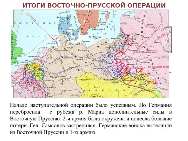 Восточная Пруссия в первой мировой войне карта. Восточно Прусская операция 1914 действия русских войск. 2 восточно прусская операция