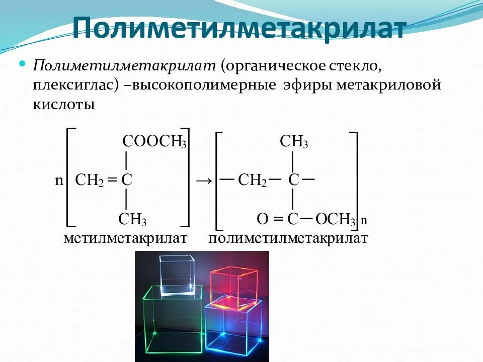 Полиметакрилат формула полимера. Полиметилметакрилат химическая формула. Схема полимеризации метилметакрилата. Полиметилметакрилат реакция синтеза.