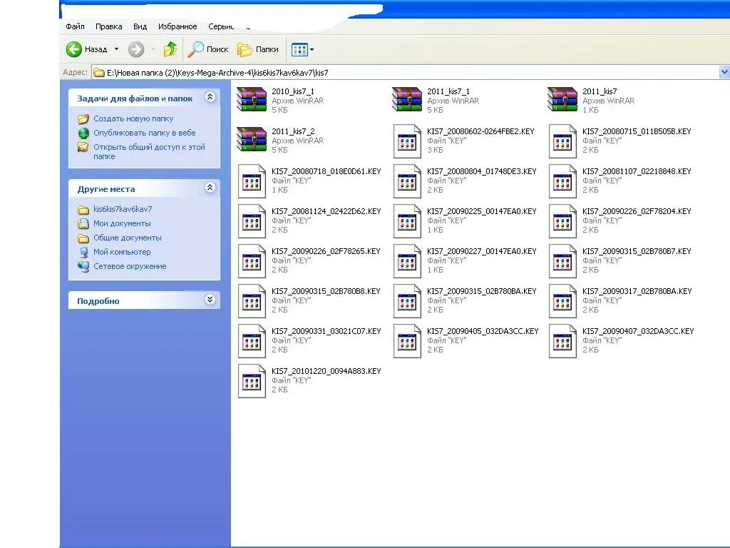 Ключ кис. Файловый ключ. Файл Key что это. Папка на компьютере с ключом. Как открыть файл Key.