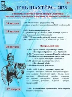 Какого числа будет день шахтера в кемерово
