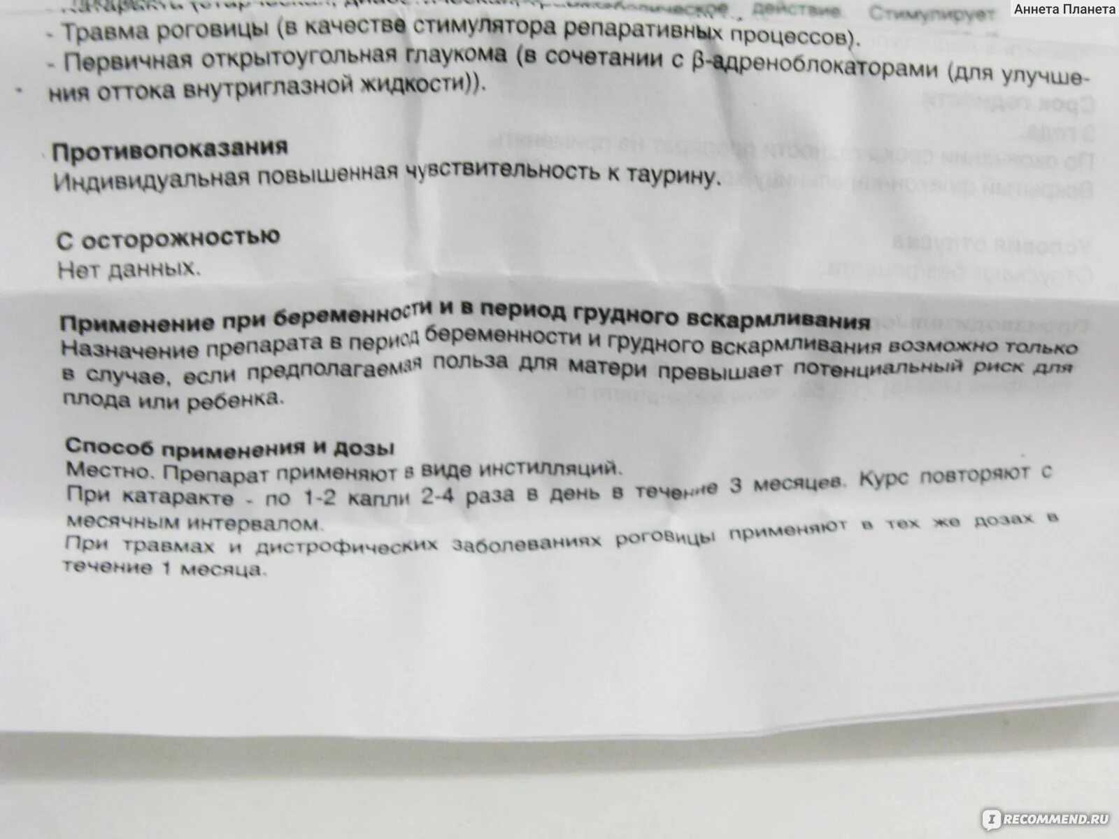 Таурин когда принимать. Таурин капли Лекко. Таурин при катаракте. Таурин фармакологическая группа препарата. Таурин капли рецепт.