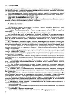 Система разработки и постановки на производство