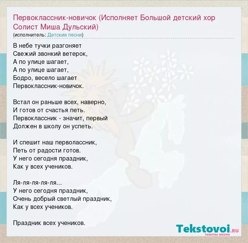 Песня первоклассника слова. Песня первоклассника. Текст песни первоклашки. Песня первоклашки текст. Новогодние песни для детей первоклассников.