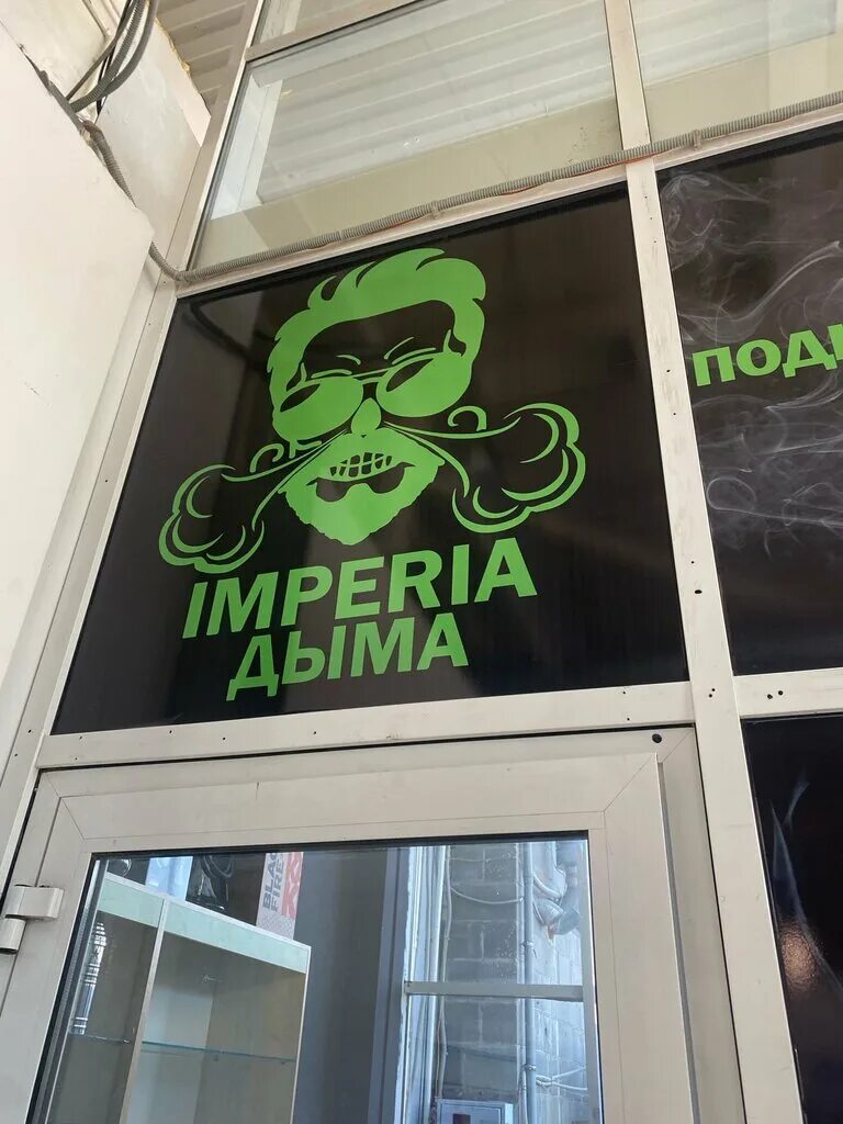 дымок таганрог. таганрог, транспортная ул. дымок на свободе таганрог. дымок таганрог кальянная на свободе. русская дымка в омске.