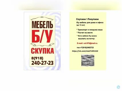 Скупка мебели москва