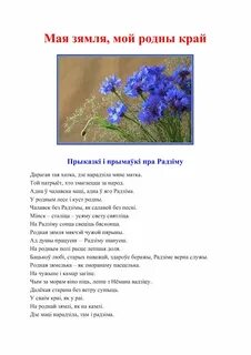 Стих родная мова
