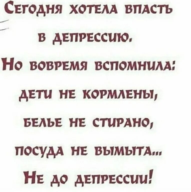 Как стать в депрессию. Впасть в депрессию. как не впасть в депрессию. хотела впасть в депрессию но вовремя. впал в депрессию.