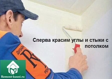 Сначала красить