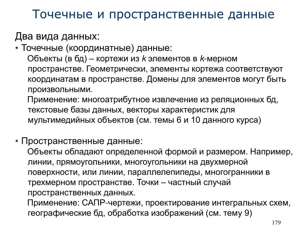 Пространственные данные определение. Пространственные данные и объекты. пространственные данные примеры. чем характеризуются пространственные данные. что определяют пространственные данные.
