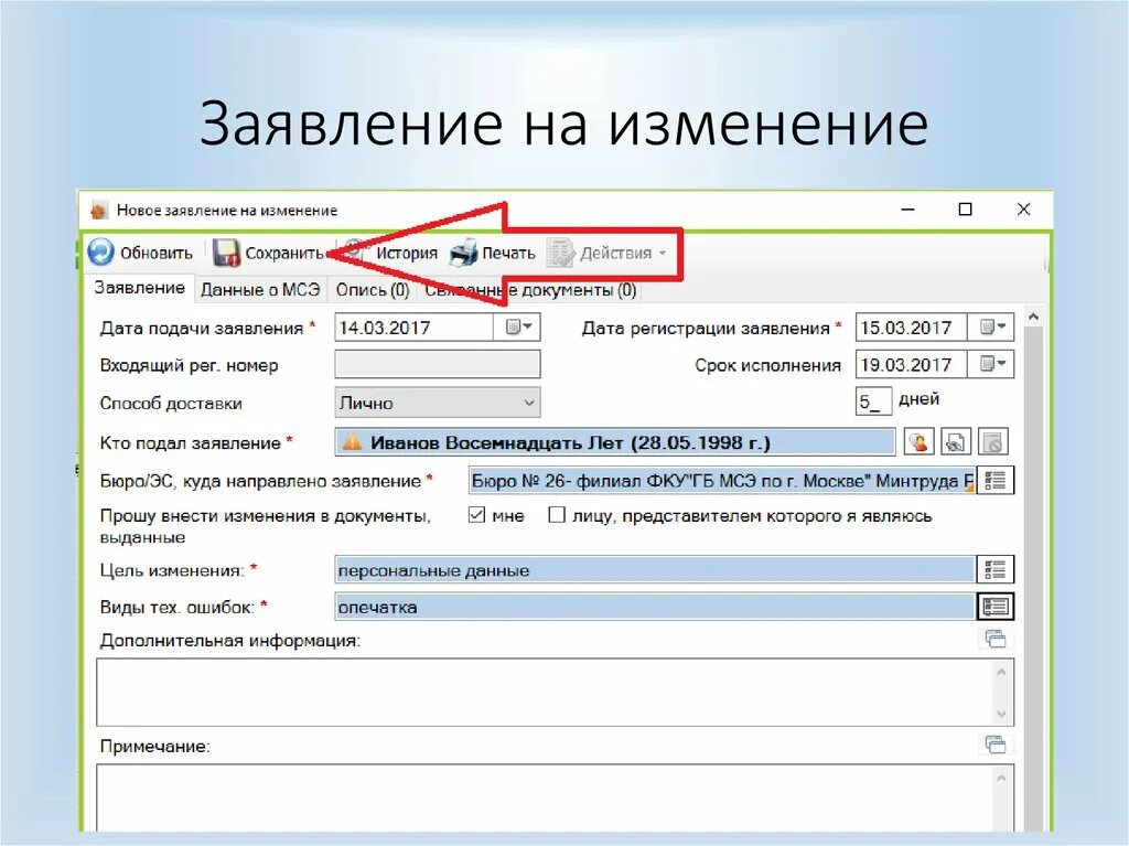 Изменение данных на сайте. Внесение изменений в заявку. Заявление прошу внести изменения в данные. Пример заявки на изменение. Заявление на изменение ИПРА.