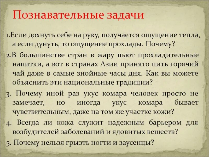 Ощущается как тепло. Описание чувства тепла. Значение слова дохнуть. Как описать ощущение тепла. Почему если подышать себе на руку получается ощущение.