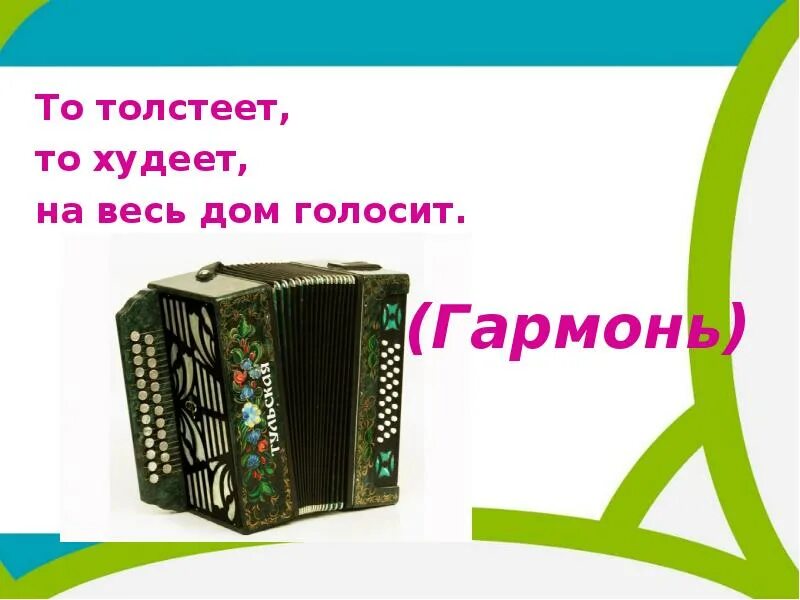То толстеет то худеет то голосит. То толстеет то худеет то голосит