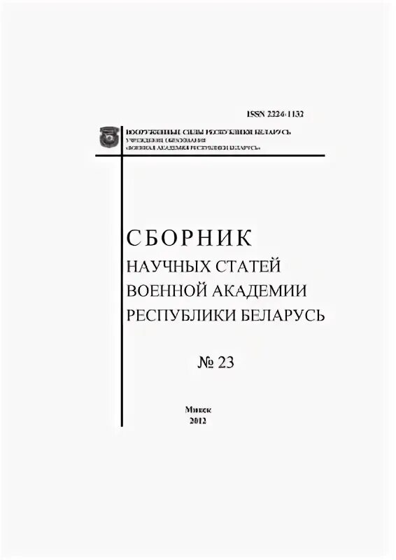 Сборник научных статей. Сборник научных статей обложка. Сборник научных статей Газпрома. Юридические сборники статей