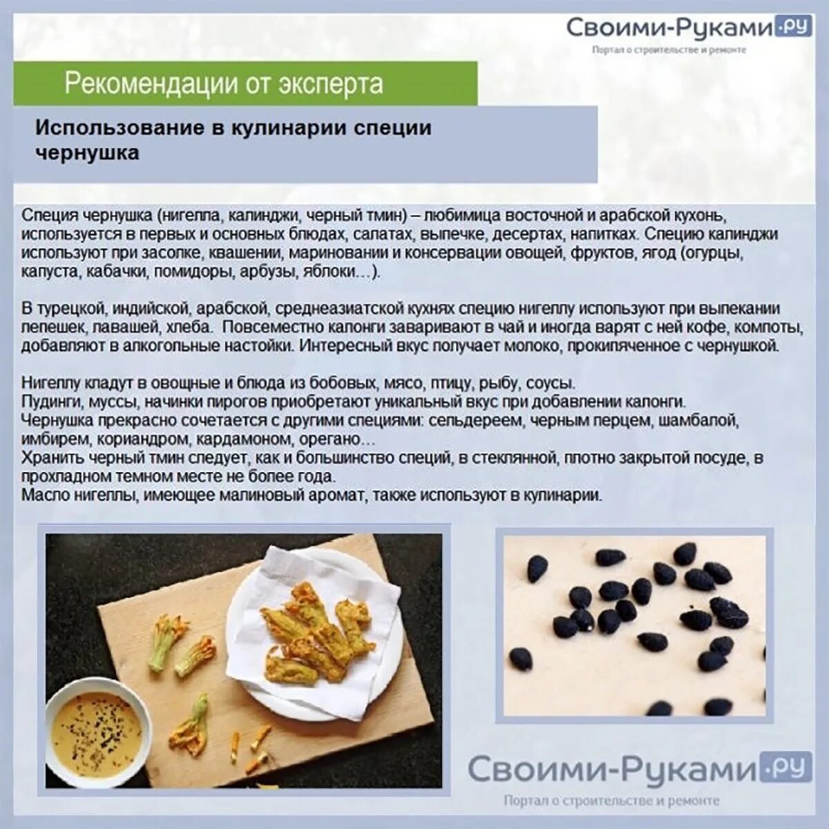 Семена чёрного тмина применение. Масло черный тмин полезные. Масло тмина. Чем полезен черный тмин для организма. Тмин семена черный полезные свойства.