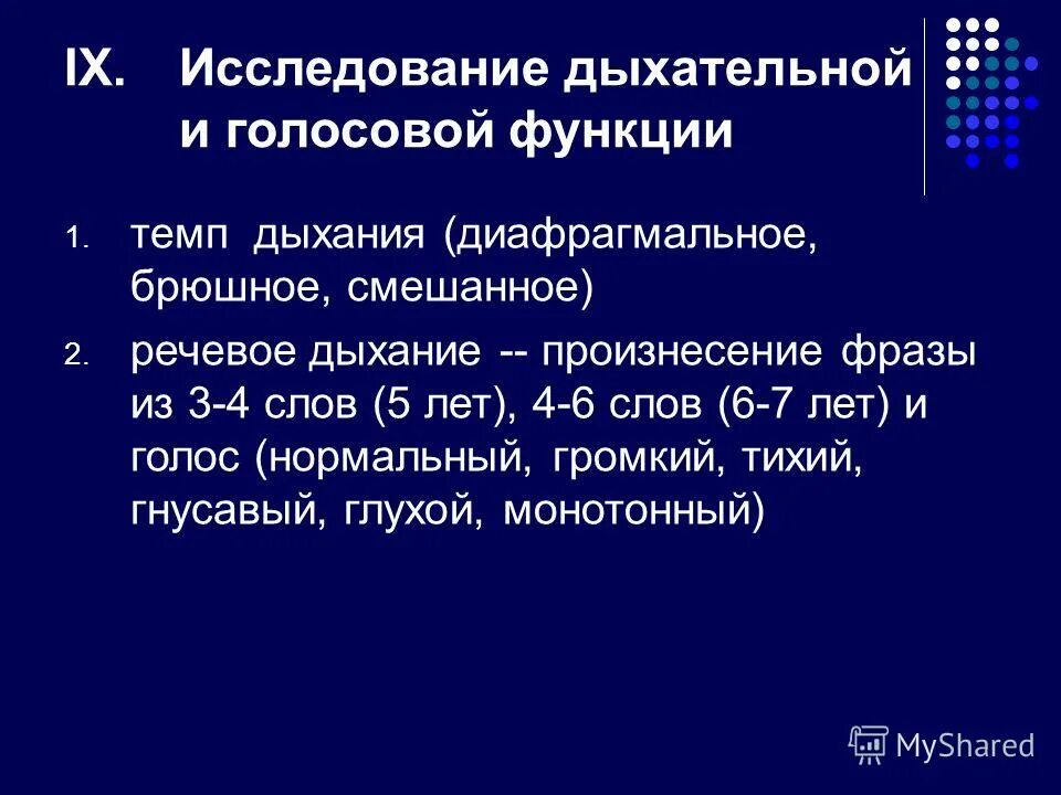 Методика обследования детей с нарушениями речи