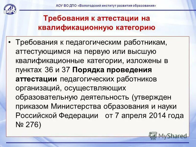 аттестация виро. фгбоу дпо «институт развития профессионального образования». аттестация педагогических виро. этапы аттестации педагога. аттестация педработников фото.