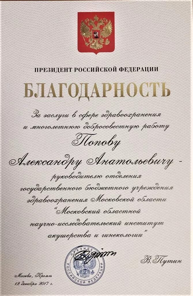 Поощрена благодарностью. Благодарность президента РФ. Награда благодарность президента РФ. О поощрении благодарностью президента РФ. Награждение благодарностью.