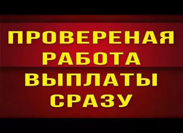 Оплата сразу после работы