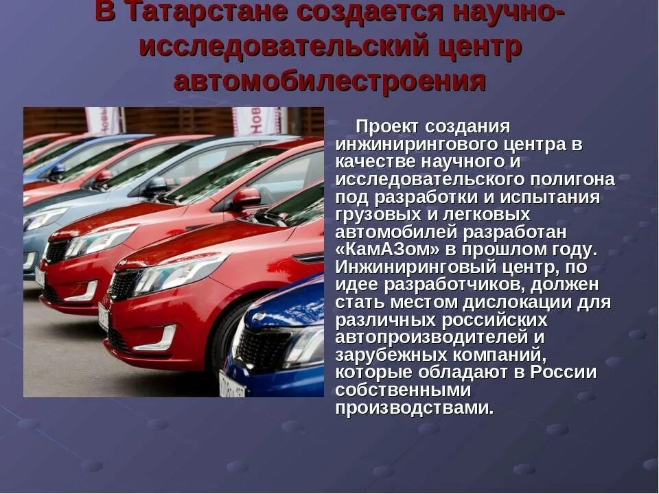 5 центров автомобилестроения в россии. Автомобилестроение. Автомобилестроение презентация. Развитие автомобилестроения. Автомобилестроение в России.