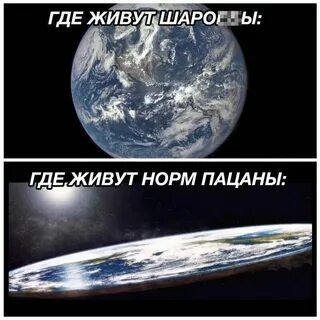 Если бы она была плоская