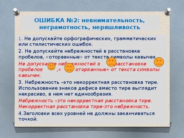 Предложения про неграмотность. Небрежность составить предложение. Каким цветом подчеркиваются стилистические ошибки в программе Word. Предложение со словом неграмотность.