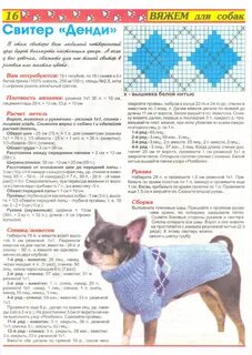 В рубрике «Вязание для собак» более 30 моделей вязаной одежды для собак и к...