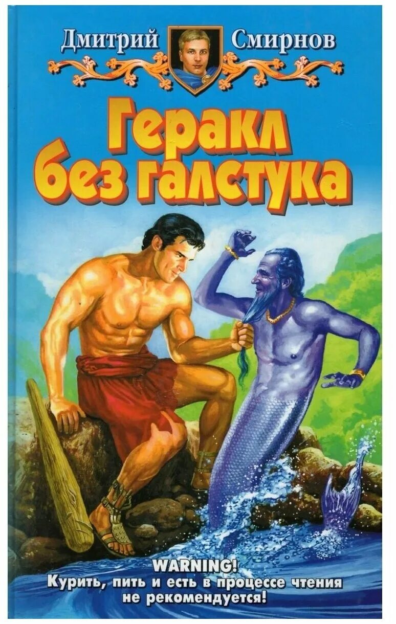 Книга 2006 года. Геракл книга.