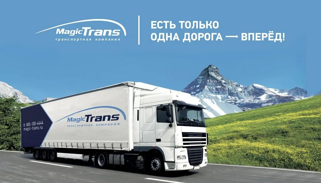 Мейджик транс график работы в новогодние праздники Добраться до нас стало удобнее! новости компании Мейджик Транс