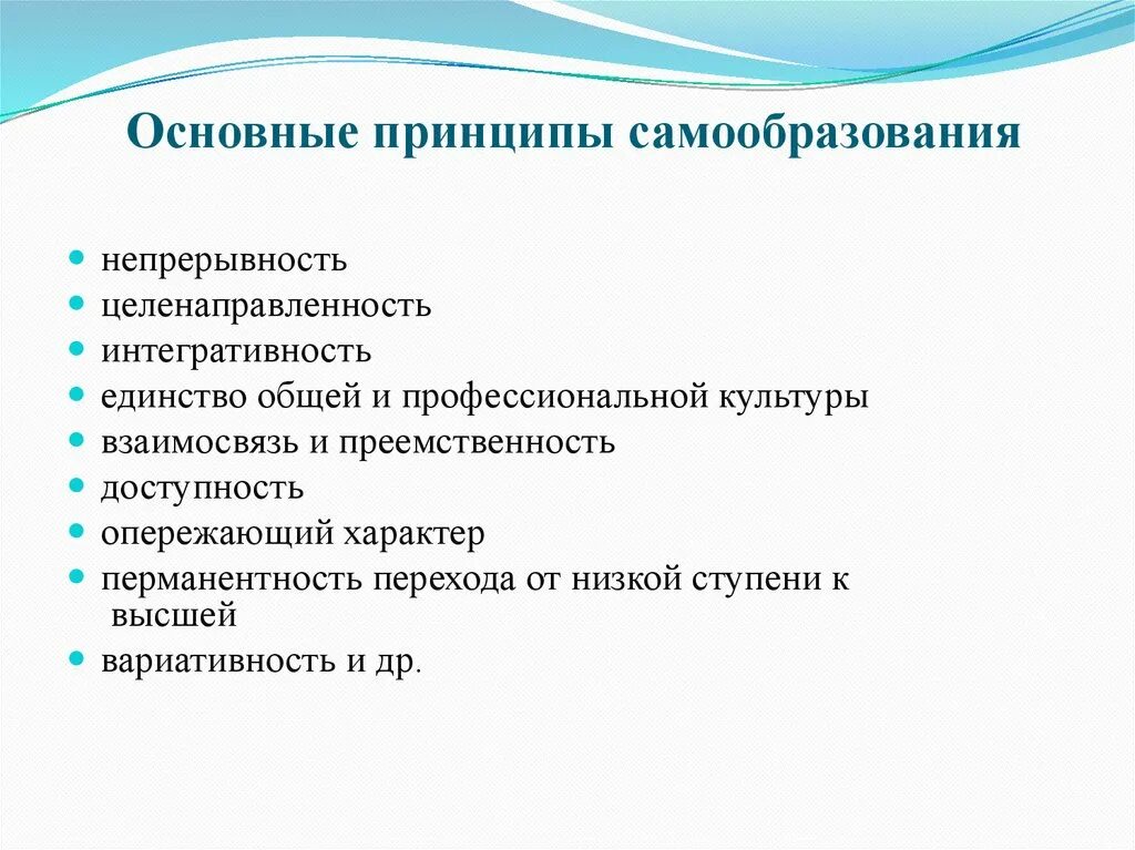 Способности к самообразованию. Принципы самообразования. Принципы профессионального самообразования. Принципы самообразования воспитателя. Профессиональное самообразование и самообучение педагога.