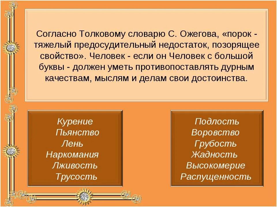 согласно словарю ожегова