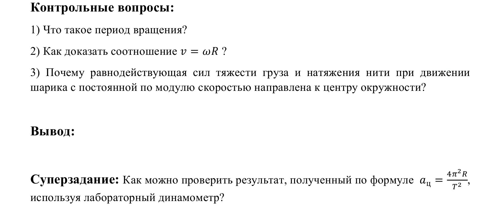 Контрольная по физике 10 класс мякишев. Изучение движения тело по окружности под действием вывод.