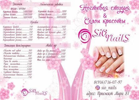 Прайс лист на маникюр шаблон маникюрия