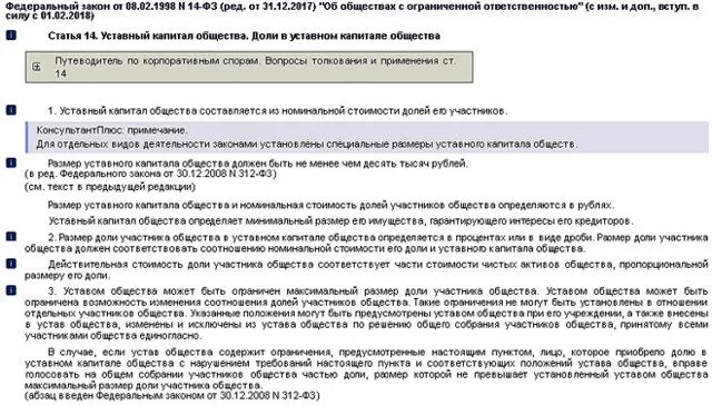 Определить долю в уставном капитале. Номинальная стоимость доли в уставном капитале что это. размер доли в уставном капитале ооо.