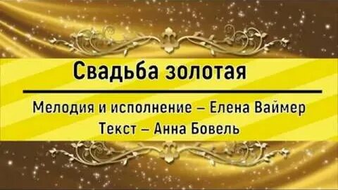 Золотой дедушка текст