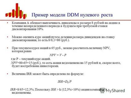 Порядок расчета дивидендов