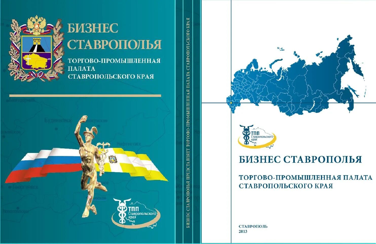 Бизнес Ставрополья книга. Бизнес Ставрополья книга ТПП. Торгово Промышленная палата РФ. Турфирма ставрополь сайт