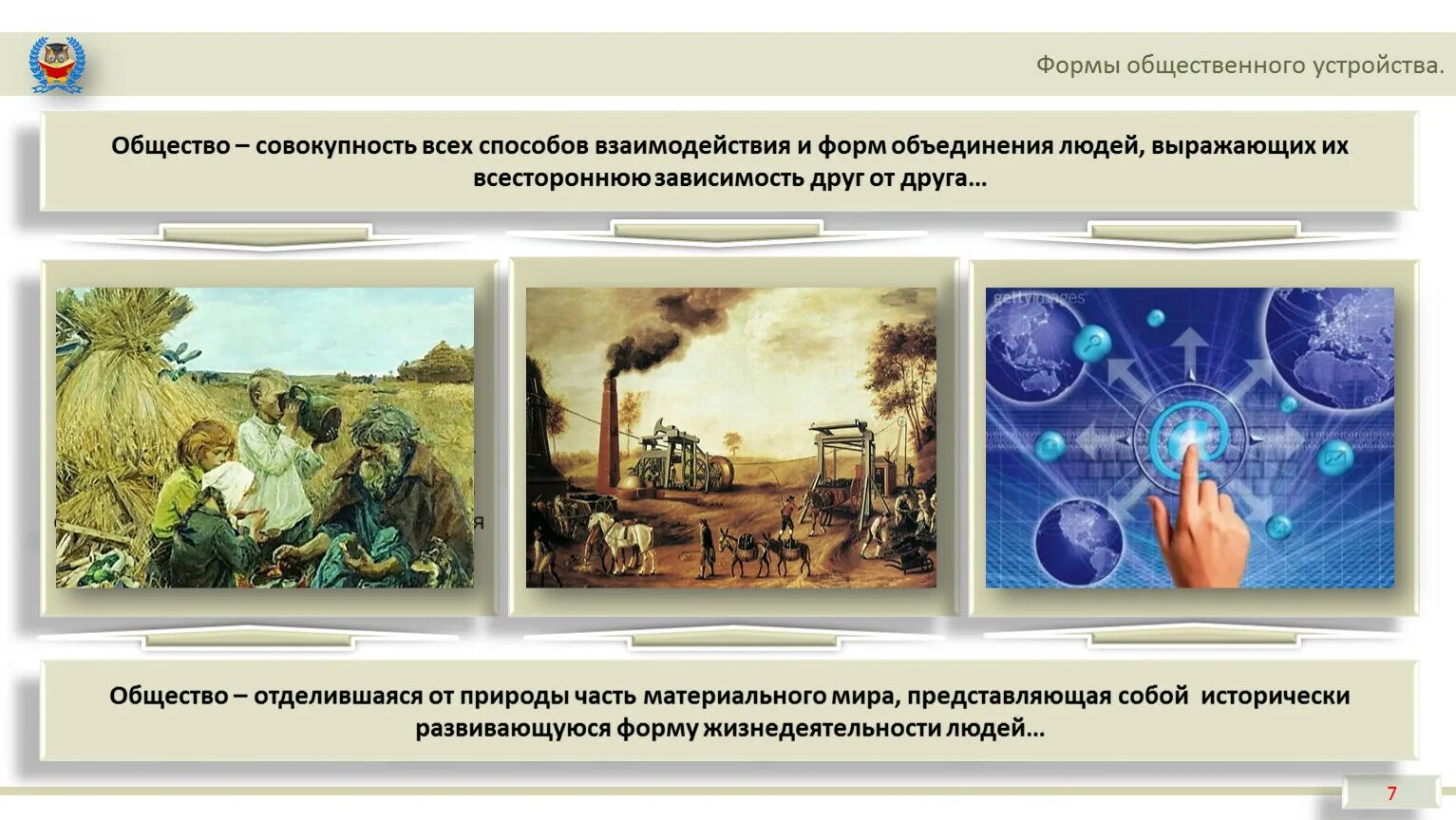 Социальное устройство виды
