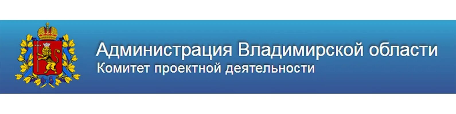 Сайт департамента здравоохранения владимирской. Здравоохранение Владимирской области. Министерство здравоохранения Владимирской области логотип. Администрация Владимирской области.