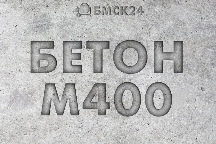 Бетон м100. Бетон м200 (b15). М100 класс бетона. М150 класс бетона. Купить бетон м150