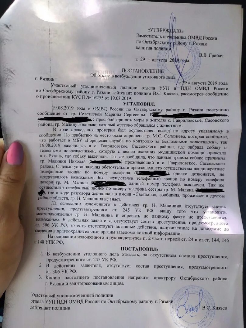 Отказано в возбуждении уголовного дела. Отказной материал по ст 245 УК РФ. Постановление об отказе в возбуждении уголовного дела по 307 УК РФ. Отказной материал в возбуждении уголовного дела. 167 ук рф сумма