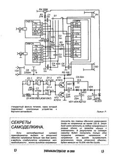 Схемы селекторов каналов