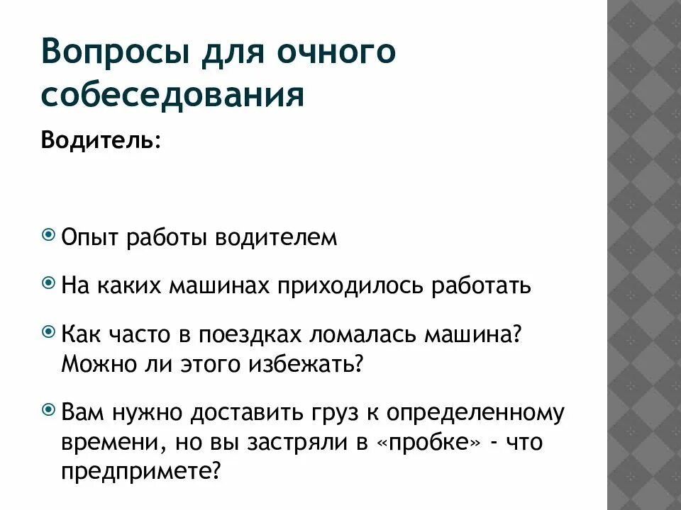 Какие вопросы необходимо задать при собеседовании. Какие вопросы нужно задавать при устройстве на работу. Какие вопросы задать работодателю при устройстве на работу. Вопросы работодателю на собеседовании при приеме на работу. Вопросы личного интервью